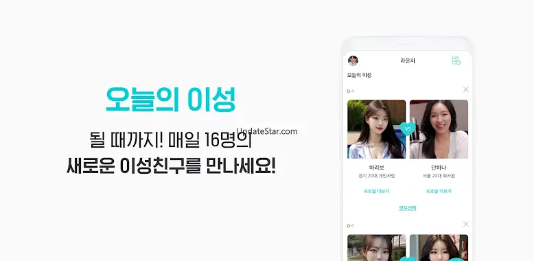 당연시 - 당신도 연애를 시작할 때, 미팅/소개팅