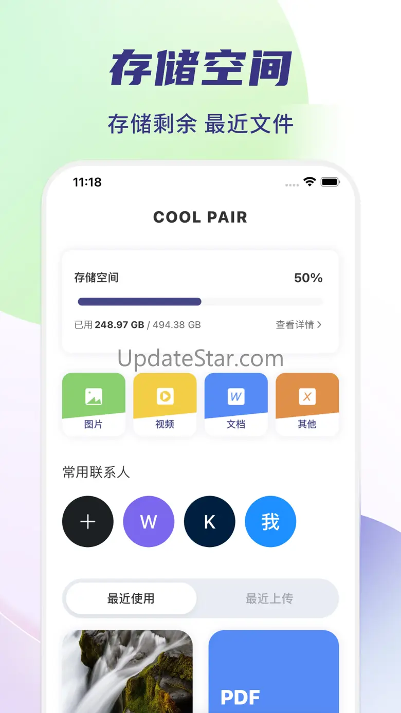 互传-零流量文件传输神器 1.0.4