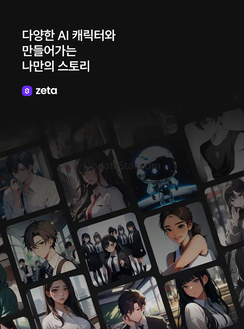 제타(zeta) - 다양한 AI 캐릭터와 나만의 스토리 2.0.8