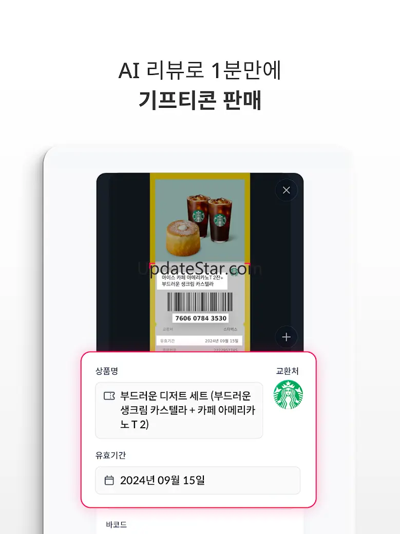 니콘내콘 - 기프티콘 플리마켓