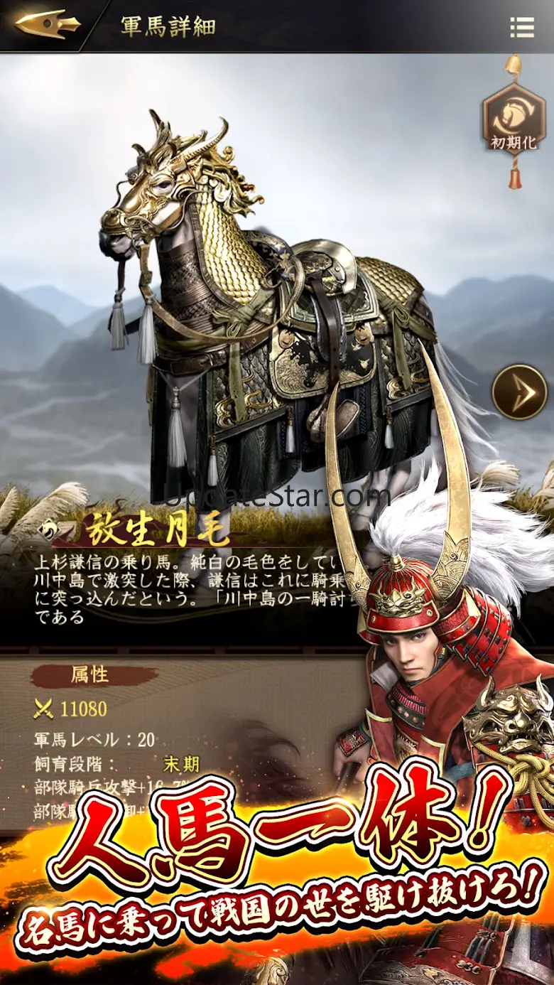 獅子の如く～戦国覇王戦記～ 1.4.6