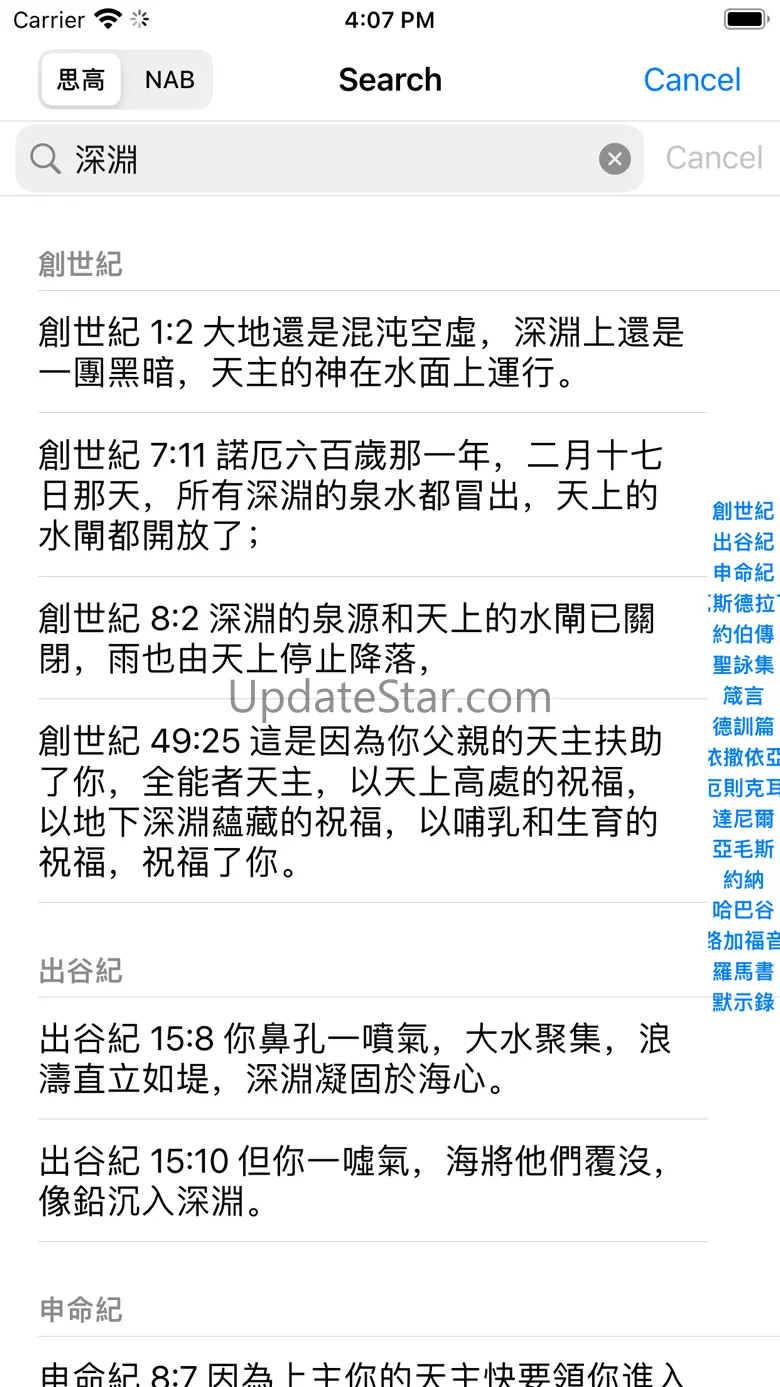 Catholic Chinese English Bible 3.1.1
