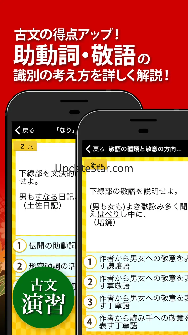 古文・漢文（古文単語、古典文法、漢文） 7.83.0