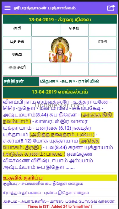 Tamil Calendar Panchangam 6.0.2