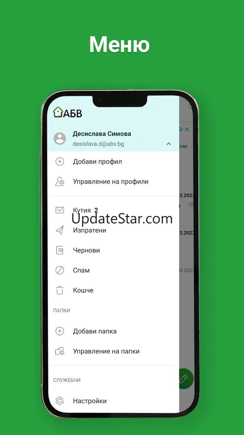 ABV Mail 3.0.8.4