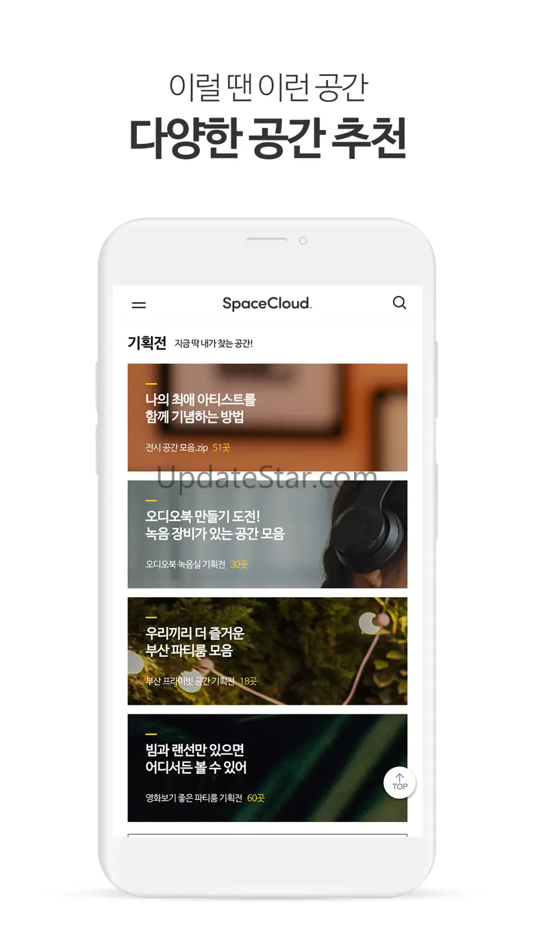 스페이스클라우드 - 파티룸, 연습실 공간대관의 모든것! 1.0.24