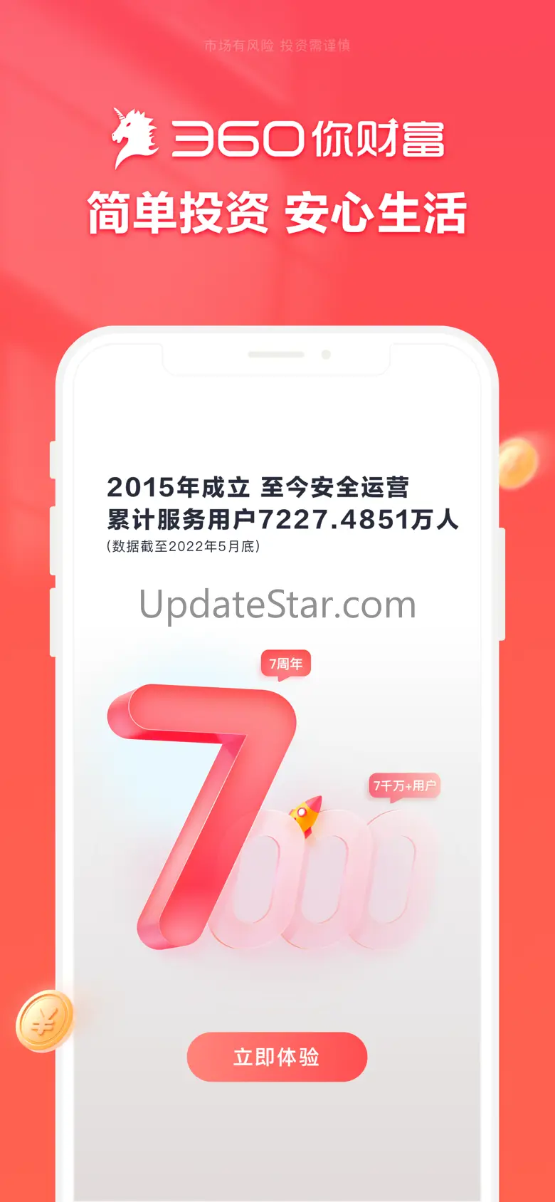 360你财富——简单投资安心生活 4.3.32