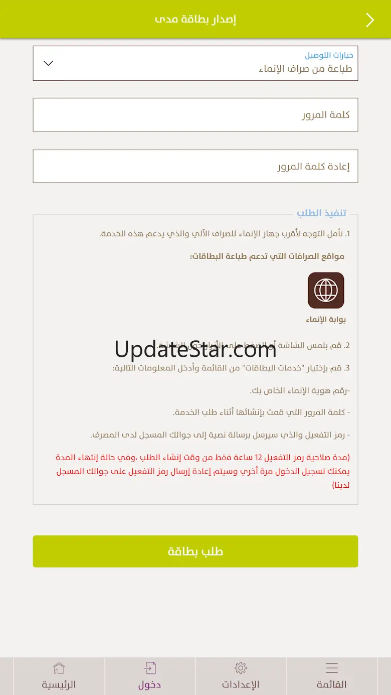 Alinma Account Opening