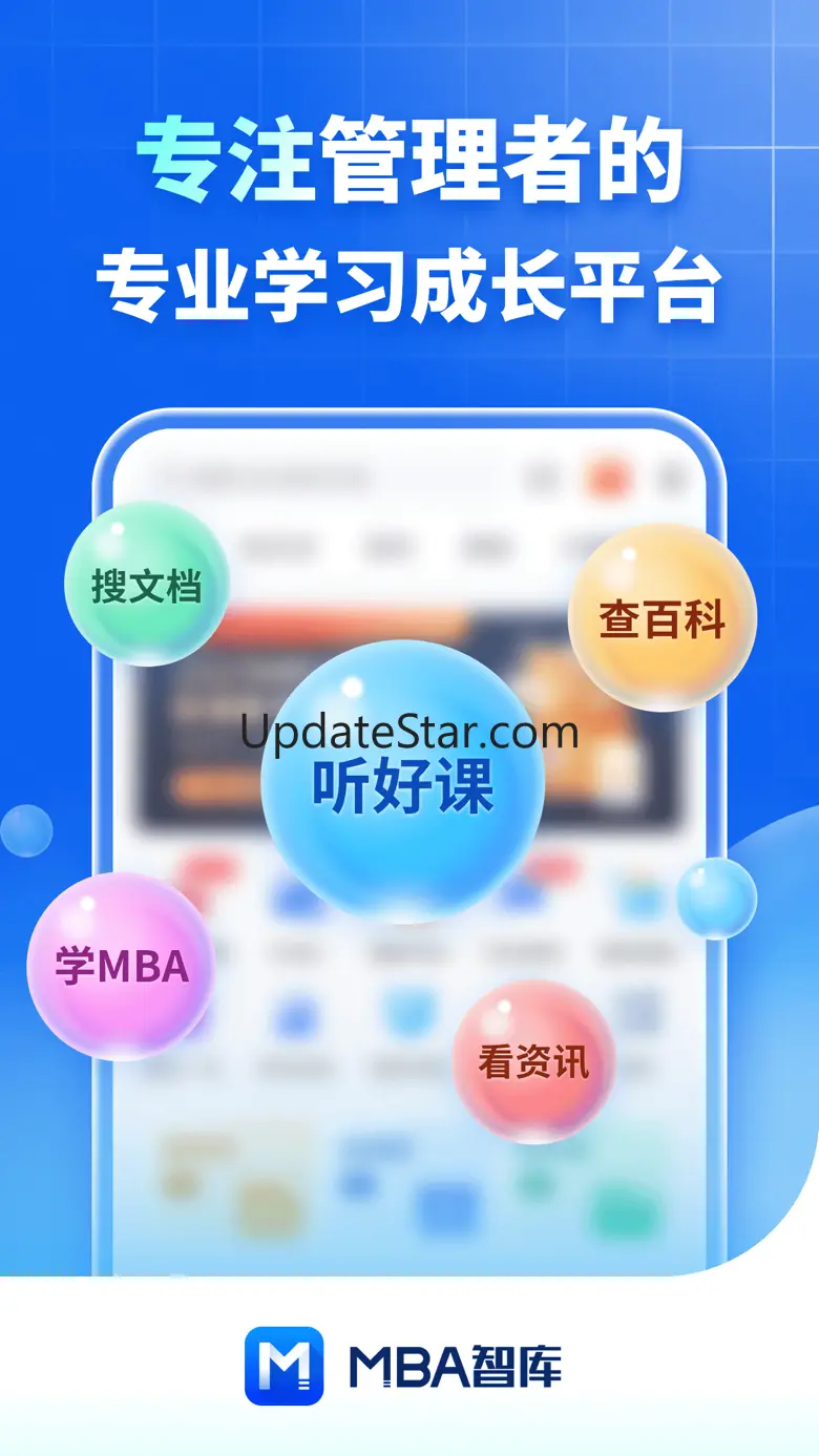 MBA智库（专业版）—让管理者职行力知识得到提升的学习软件 8.0.12