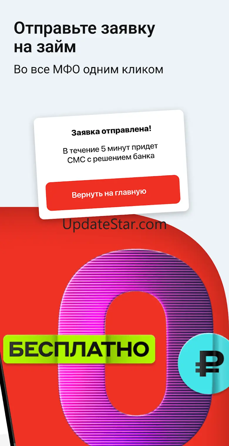 Банки Онлайн: Альфа Кредит