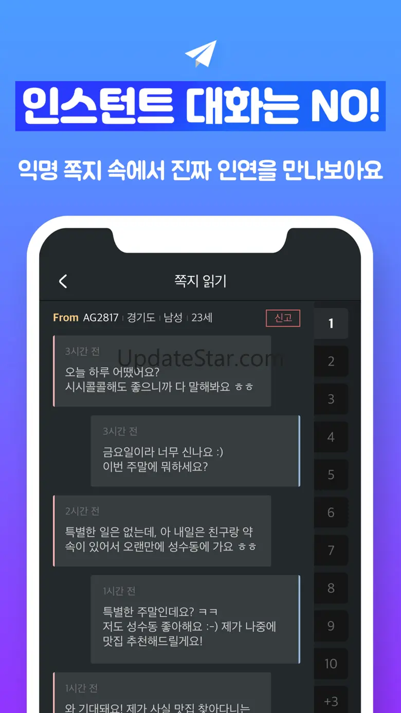밤비; 랜덤채팅 익명쪽지 톡친구 5.70