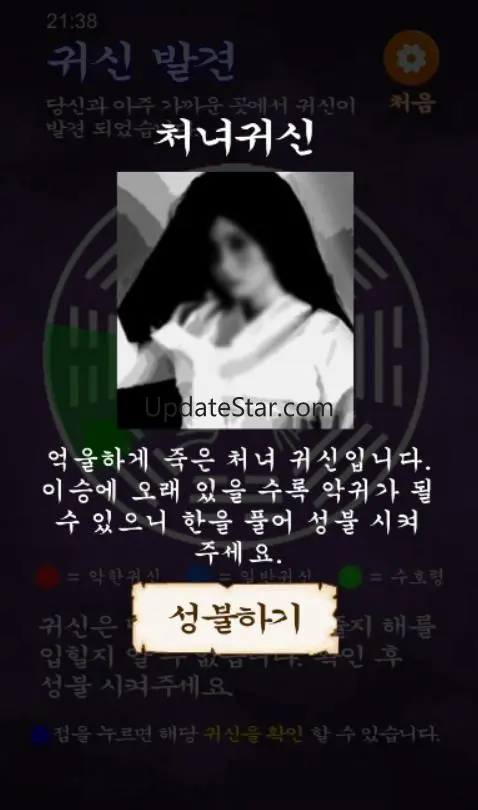 귀신 탐지기 : 귀신 퇴치기, 담력 테스트, 무서운 이 4.5