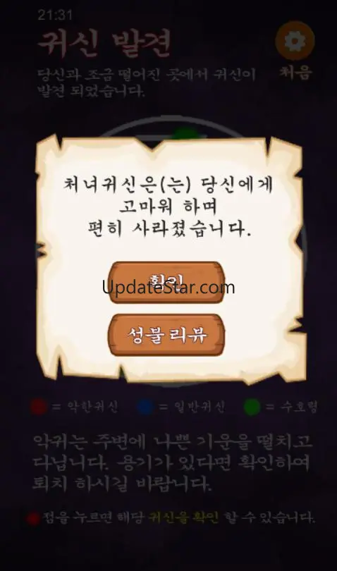 귀신 탐지기 : 귀신 퇴치기, 담력 테스트, 무서운 이 4.5