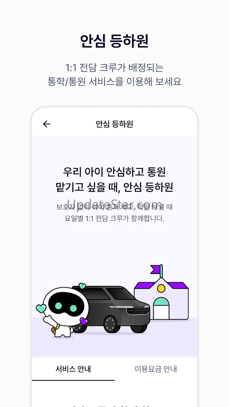 파파-대우받으며 이동하세요(실시간호출/교통약자콜/예약) 2.16.1