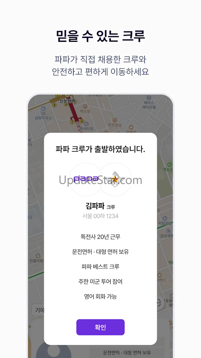 파파-대우받으며 이동하세요(실시간호출/교통약자콜/예약) 2.16.1