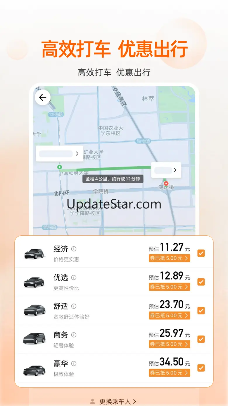 阳光出行-快车出行专车打车软件 5.8.6