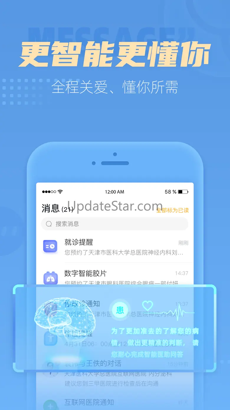 科瑞泰Q医 4.8.6