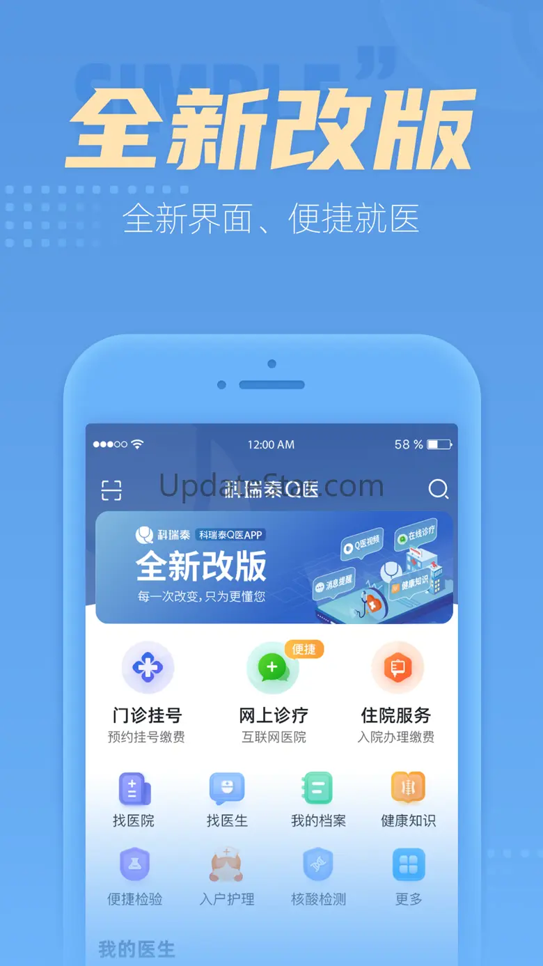 科瑞泰Q医 4.8.6