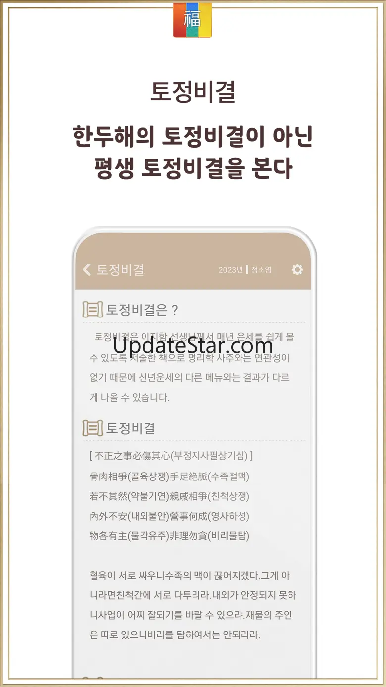 2024년 신년운세 - 토정비결 신년운세 완전판 1.2.10
