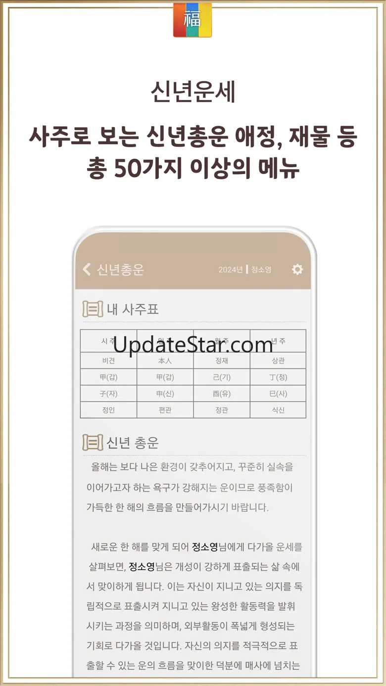 2024년 신년운세 - 토정비결 신년운세 완전판 1.2.10