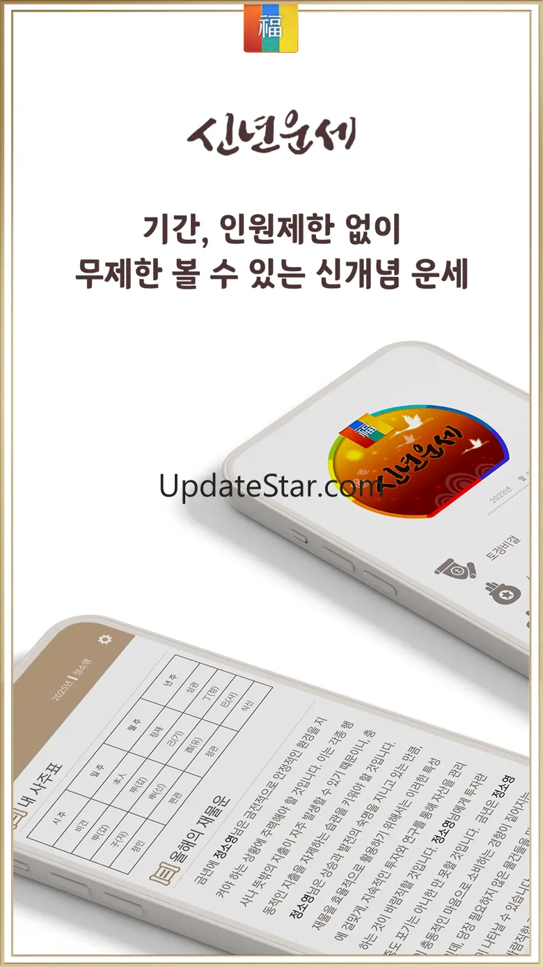 2024년 신년운세 - 토정비결 신년운세 완전판 1.2.10