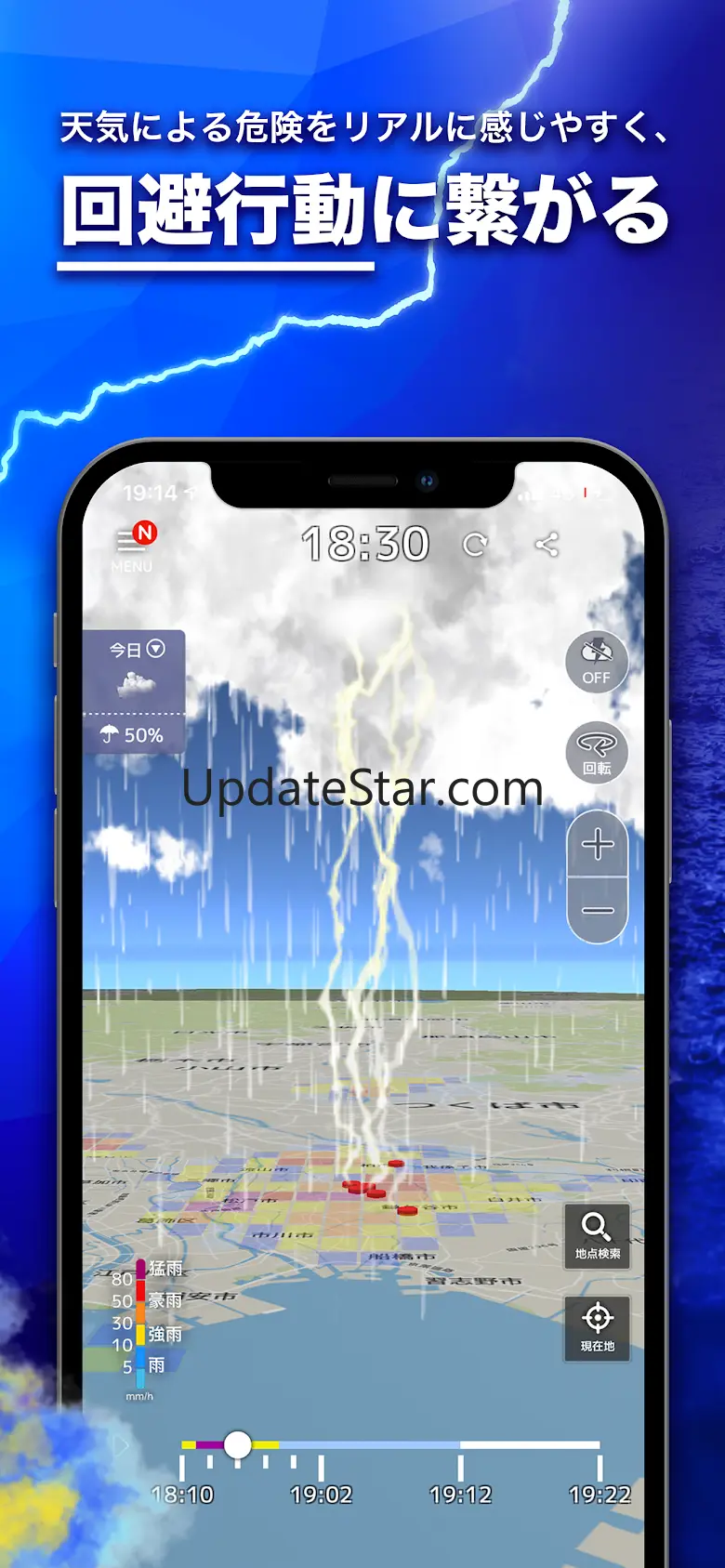 3D雨雲ウォッチ〜次世代レーダでゲリラ豪雨・台風・天気を確認 6.4.0