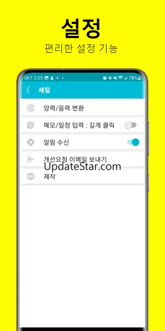 음력달력: 음력, 일정, 메모, 대체휴일, 간지, 절기 180716.2.2.2