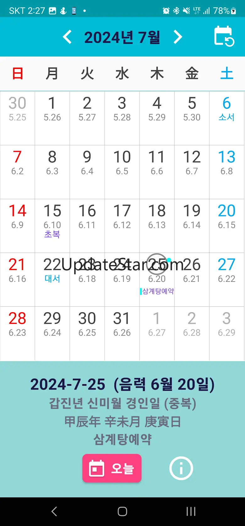음력달력: 음력, 일정, 메모, 대체휴일, 간지, 절기 180716.2.2.2