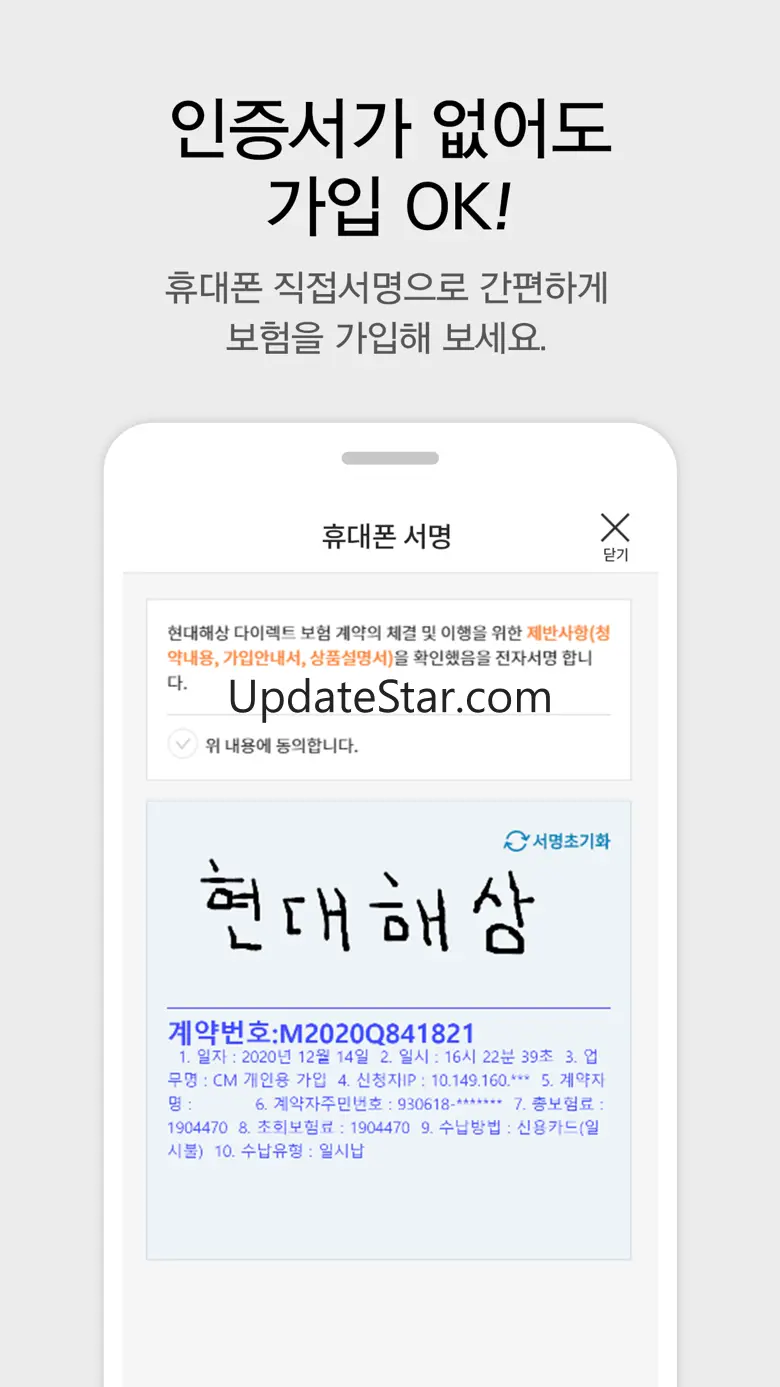 현대해상 다이렉트 공식 어플리케이션 1.6.0
