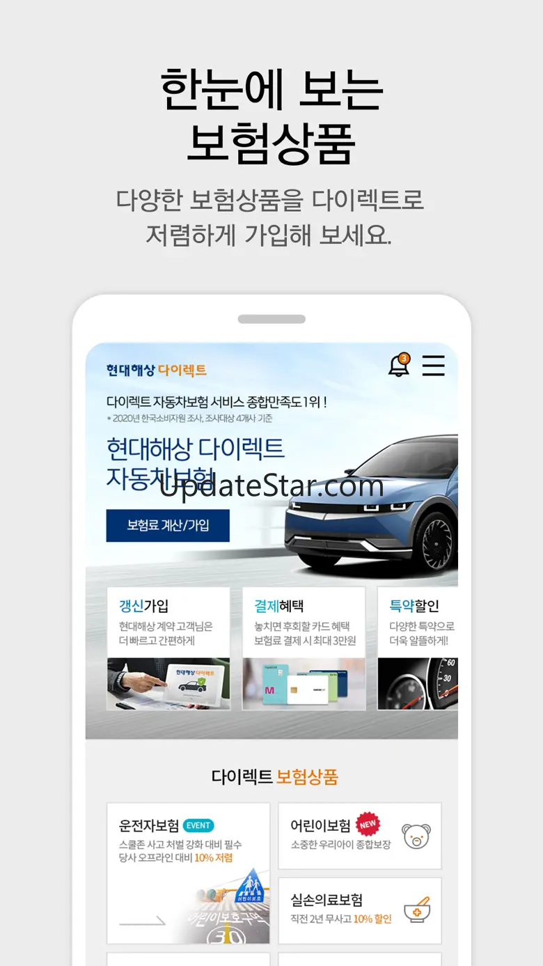 현대해상 다이렉트 공식 어플리케이션 1.6.0