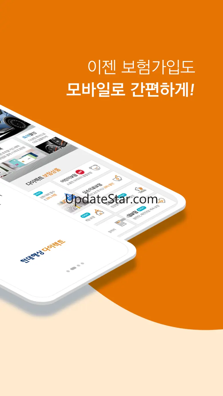 현대해상 다이렉트 공식 어플리케이션 1.6.0