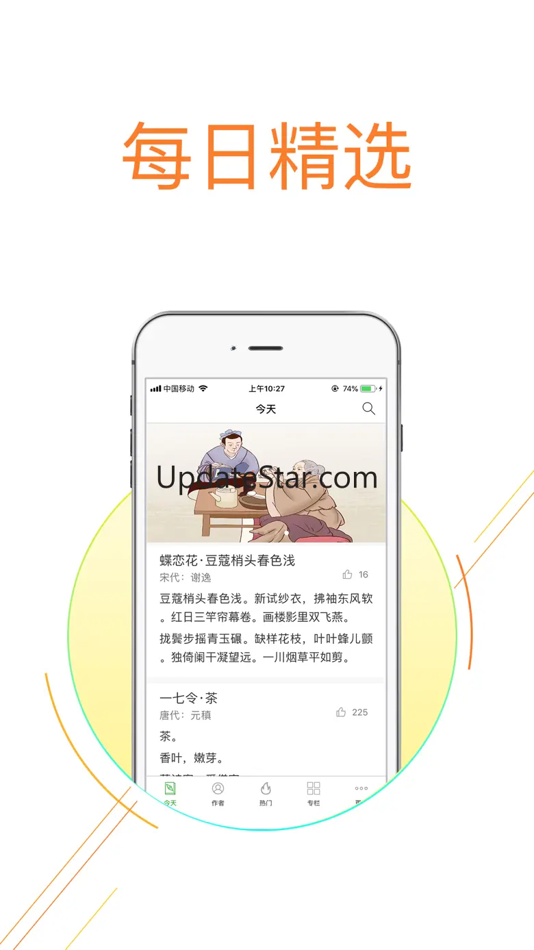 古诗词大全-诗词大会阅读器 1.0.6