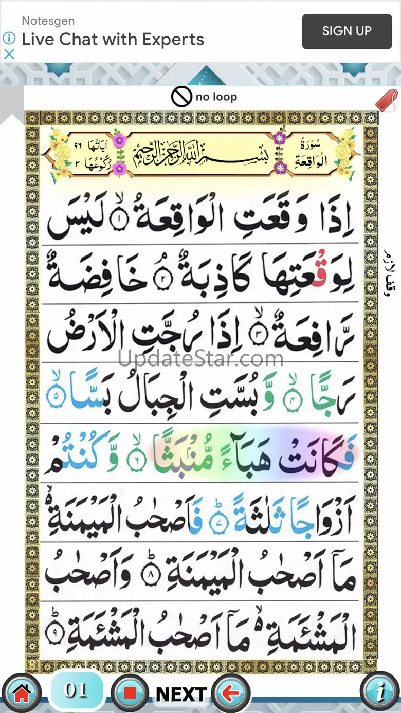 Surah Waqiah with Sound 2.5