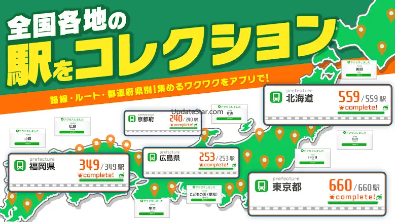 駅メモ！ - ステーションメモリーズ！- 鉄道位置ゲーム 3.15.8