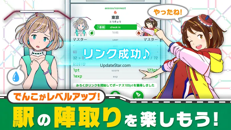 駅メモ！ - ステーションメモリーズ！- 鉄道位置ゲーム 3.15.8