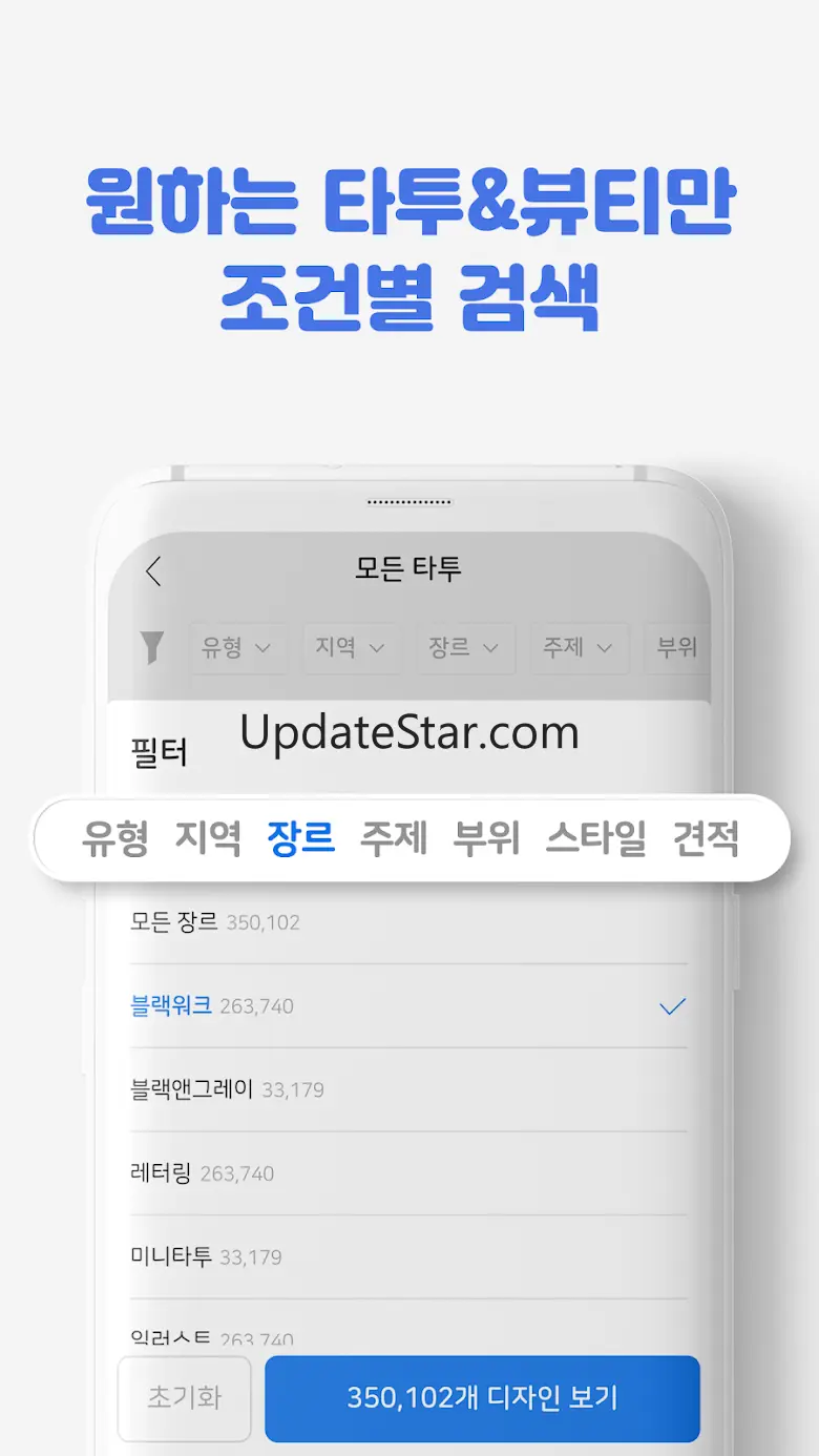 타투쉐어: 편리한 타투정보앱 4.1.9