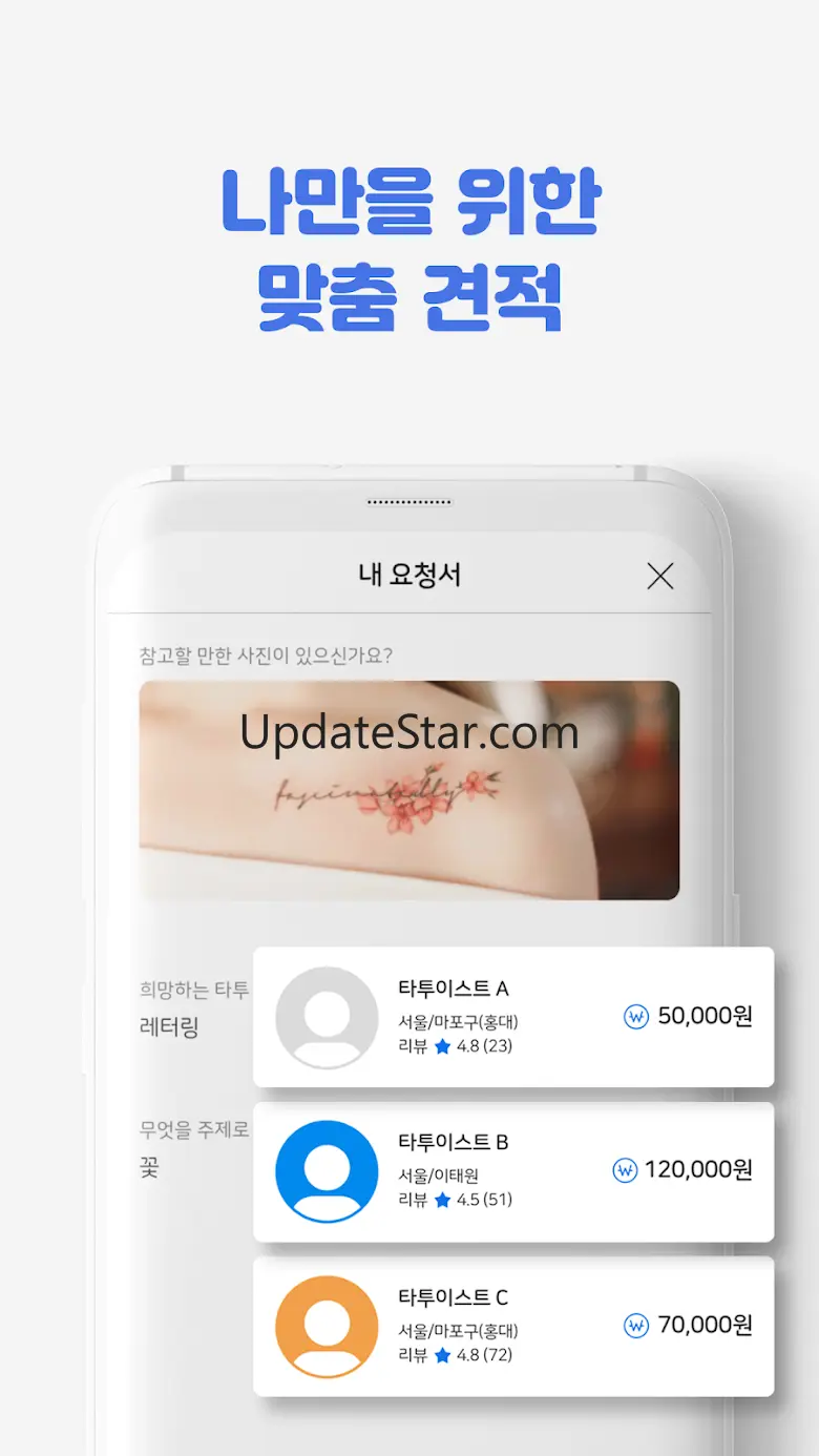 타투쉐어: 편리한 타투정보앱 4.1.9