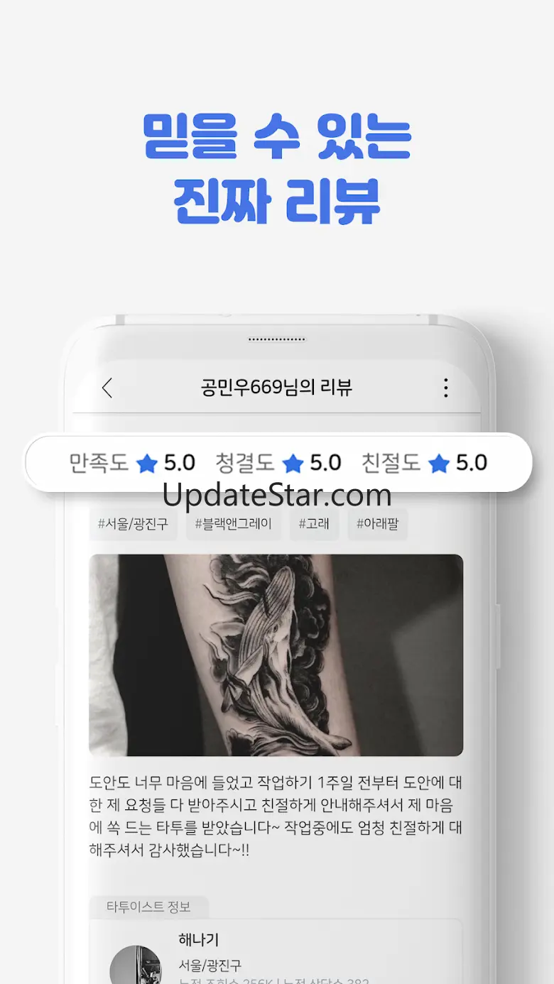 타투쉐어: 편리한 타투정보앱 4.1.9