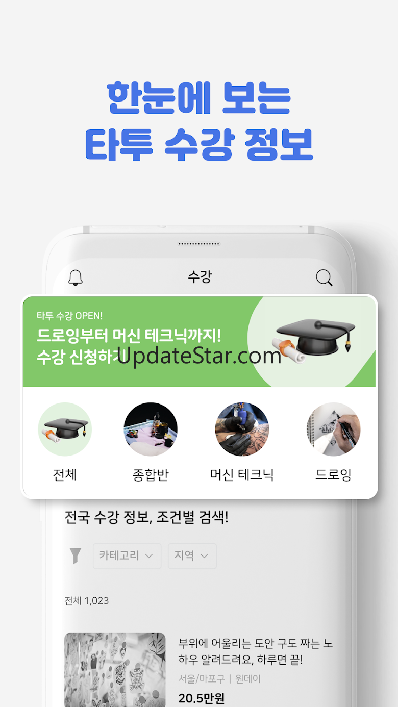 타투쉐어: 편리한 타투정보앱 4.1.9