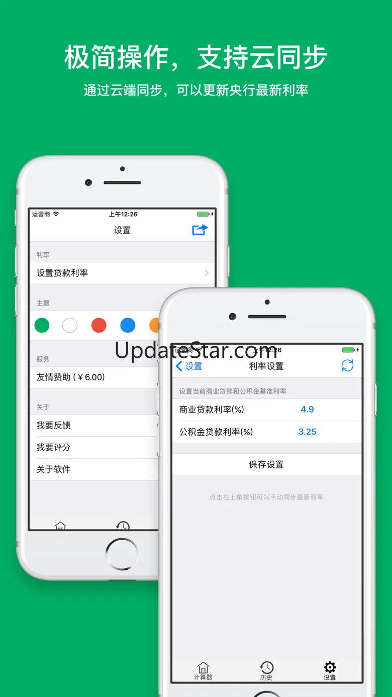 房贷计算器专业版 2.2