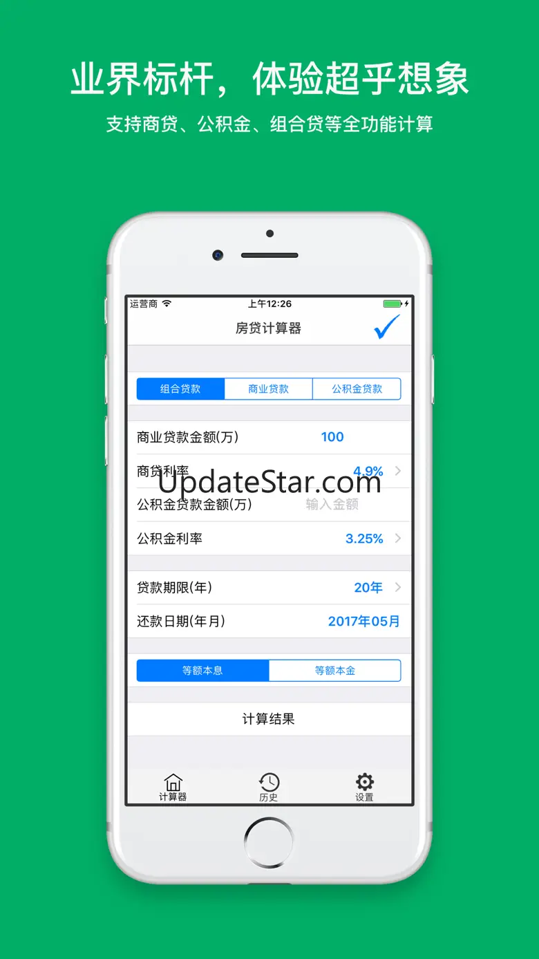 房贷计算器专业版 2.2