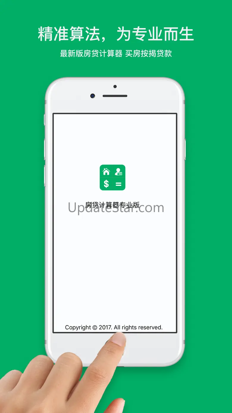 房贷计算器专业版 2.2