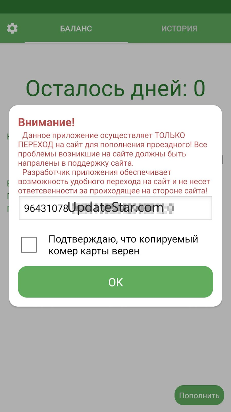 Баланс БСК и подорожника СПБ 3.0.5
