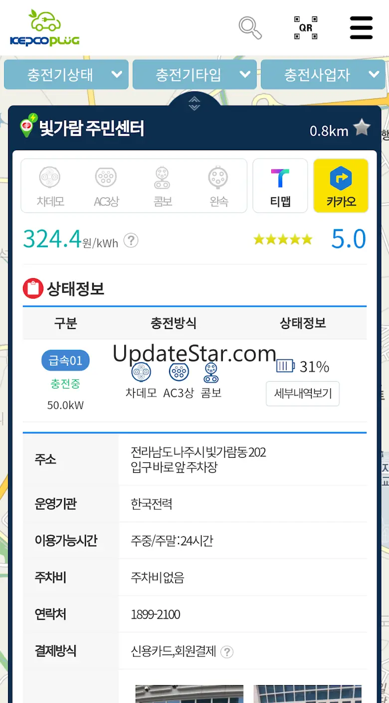 KEPCO PLUG - 한전 전기차 충전 앱