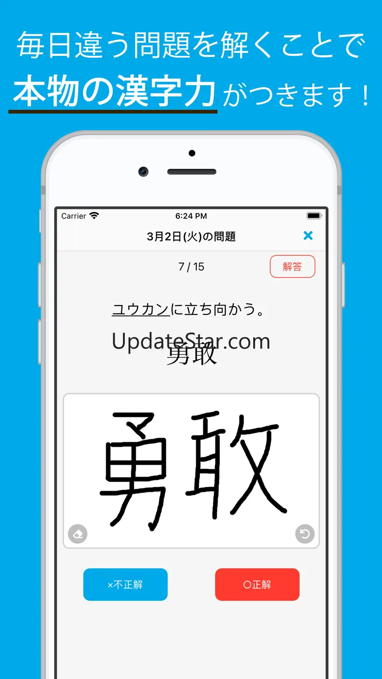 毎日漢字問題 - 漢字検定対策や日々の漢字練習に 2.4.7