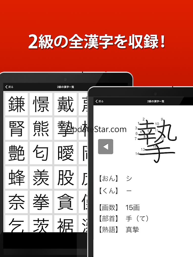 漢検2級 漢字検定問題集 4.21.0