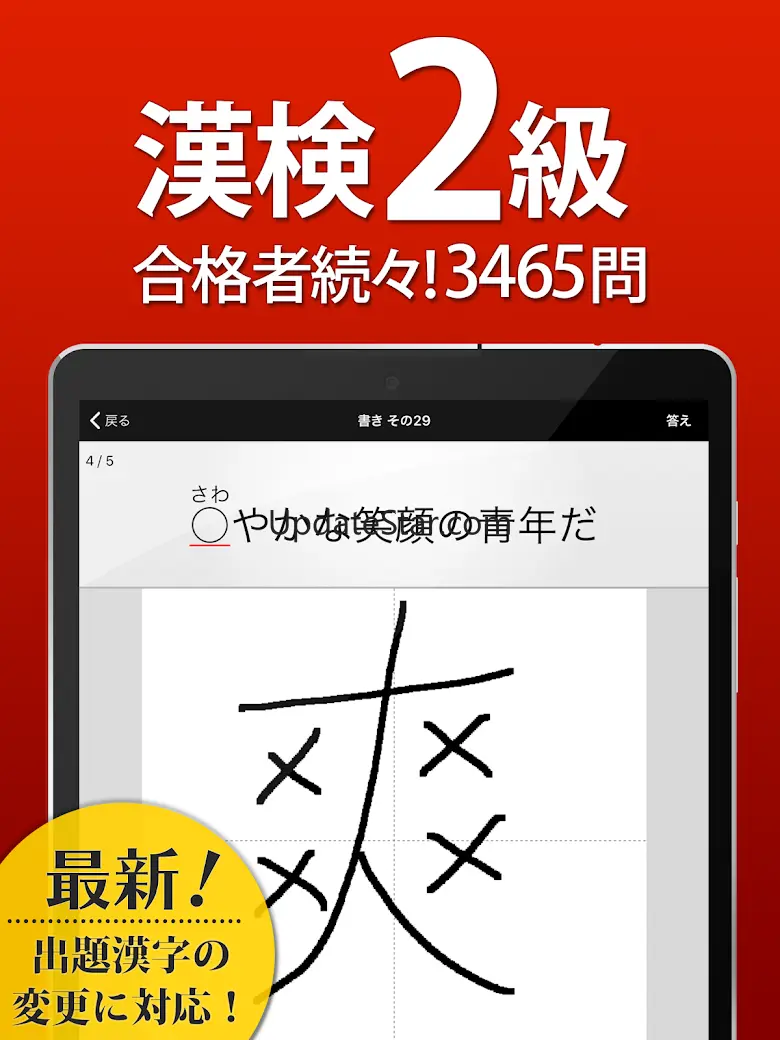 漢検2級 漢字検定問題集 4.21.0