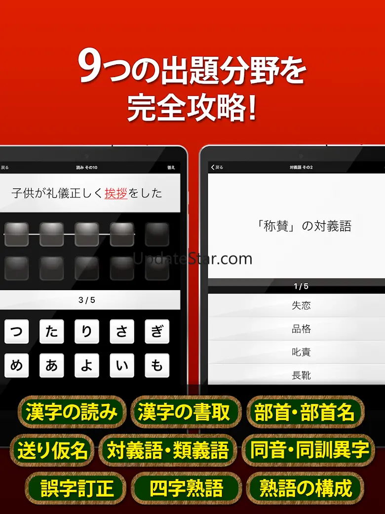 漢検2級 漢字検定問題集 4.21.0