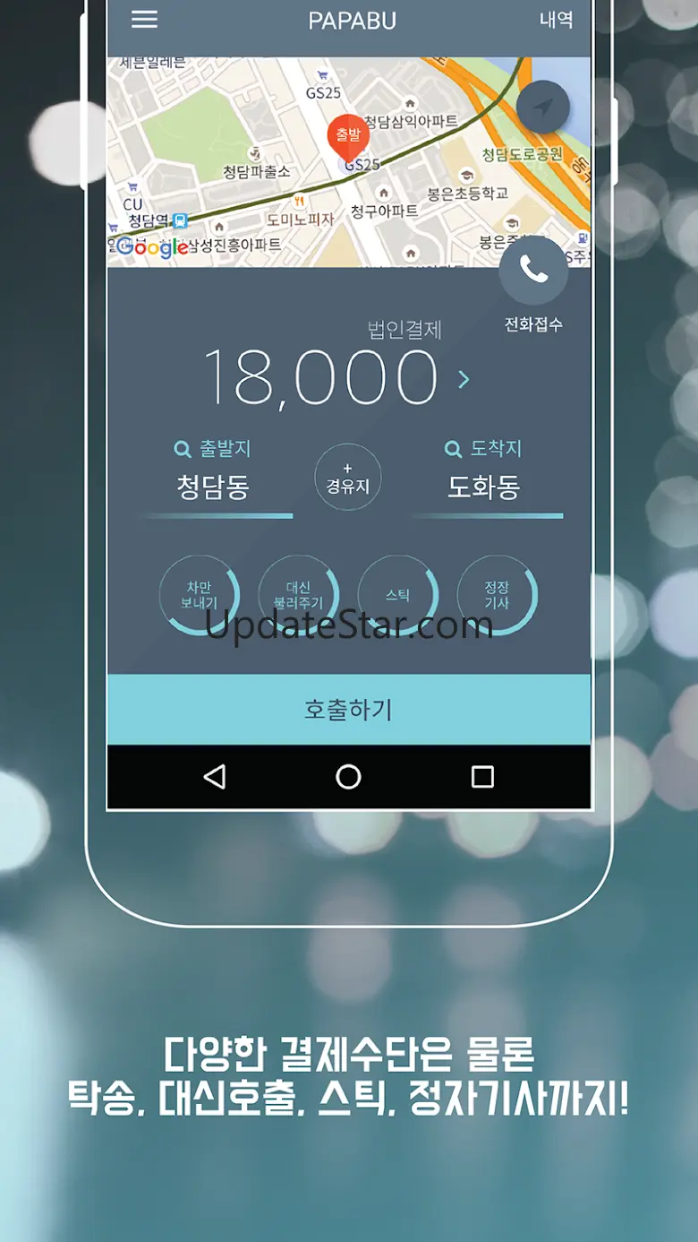 대리운전 파파부 - "파파를 부탁해" 3.1.53