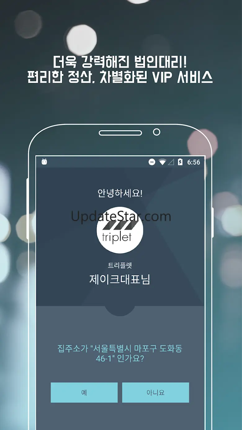 대리운전 파파부 - "파파를 부탁해" 3.1.53